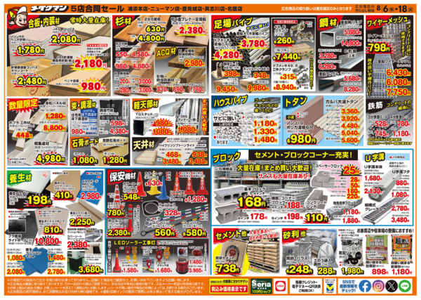 2026年8月6日〜18日まで浦・豊・具・名・ニ5店合同セール-2