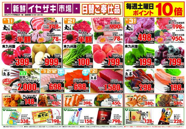 毎週土曜はポイント10倍デー！-1