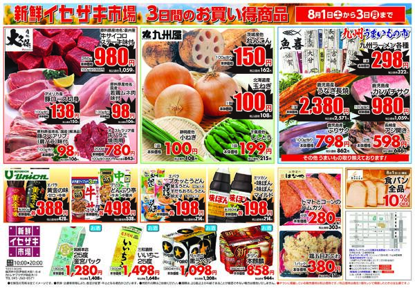 3日間のお買得情報-1