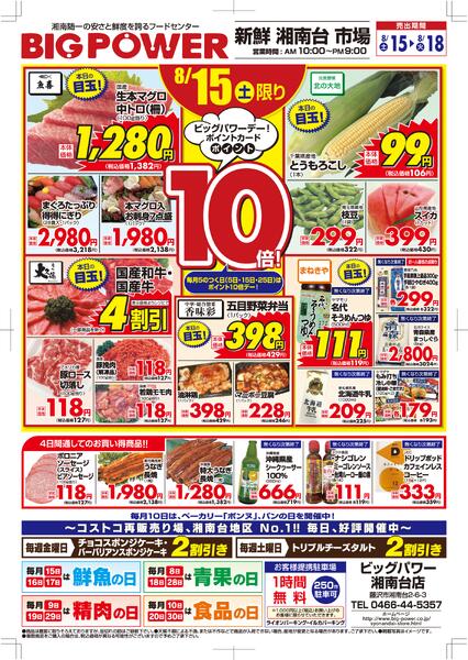 毎月5の付く日はポイント10倍デーかながわトクトクキャンペーン実施中-1
