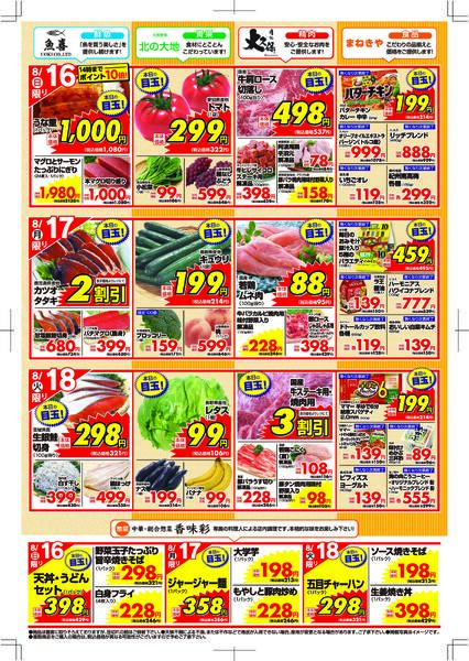 お買い得の４日間かながわトクトクキャンペーン実施中-1
