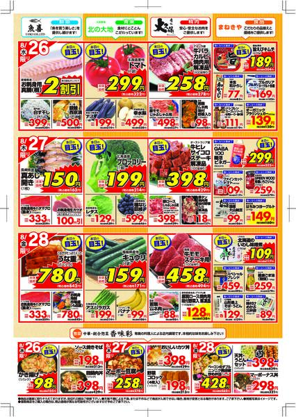 お買い得の４日間かながわトクトクキャンペーン実施中-1