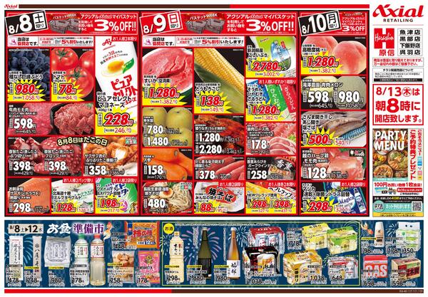 8月8日号(富山) 8月8日号-2
