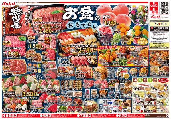 8月8日号(富山) 8月8日号-1
