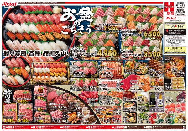 8月13日号(長野) 8月13日号new-1