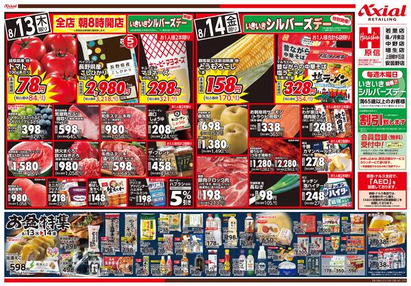 8月13日号(長野) 8月13日号new-2