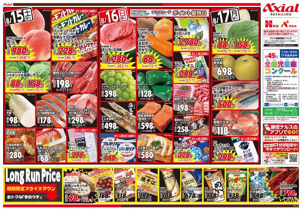8月15日号各店 8月15日号-2
