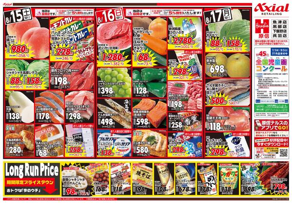 8月15日号(富山) 8月15日号-2