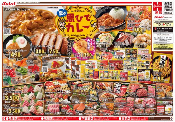 8月15日号(富山) 8月15日号-1
