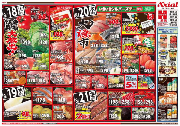 8月18日号(長野) 8月18日号-2