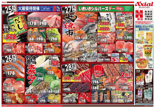 8月25日号(富山) 8月25日号-2