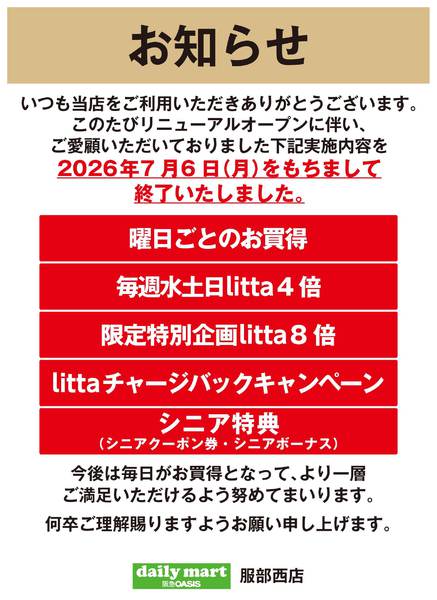 服部西店よりお知らせ-1