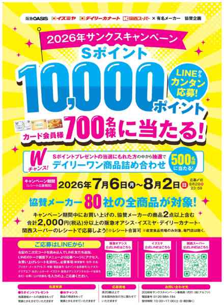 2026年サンクスキャンペーン-1