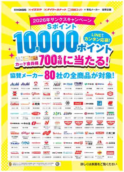 2026年サンクスキャンペーン-2