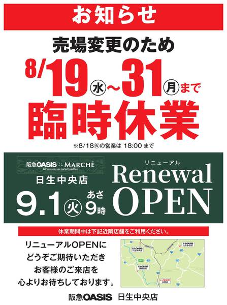 日生中央店 臨時休業のお知らせnew-1