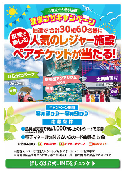 夏まつりキャンペーンnew-1