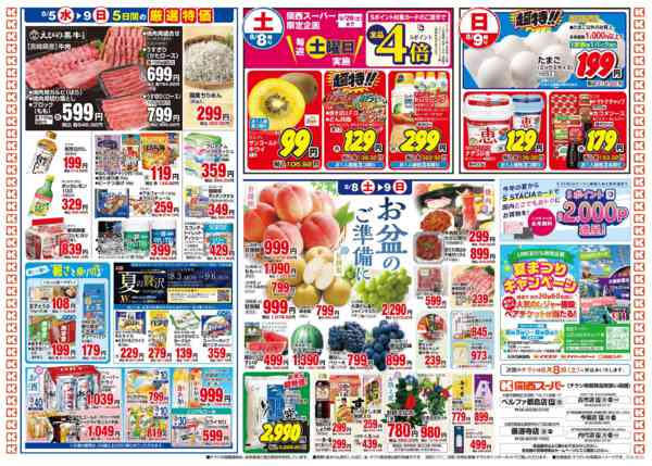 8/3～8/9new-2