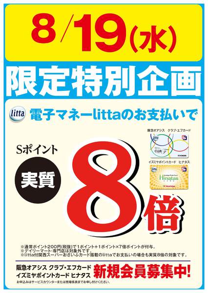 8月19日(水)限定特別企画！new-1