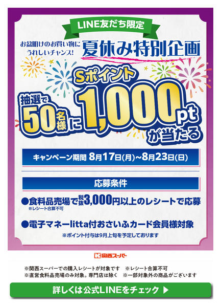 夏休み特別企画new-1