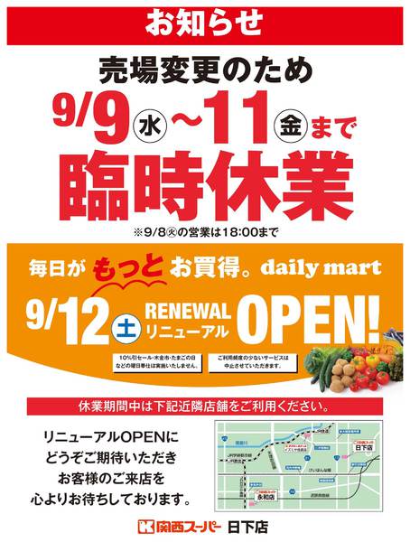 日下店 臨時休業のお知らせ-1