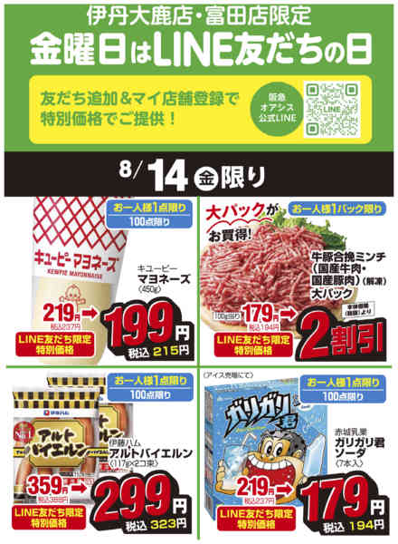 伊丹大鹿、富田ライン友だちの日new-1