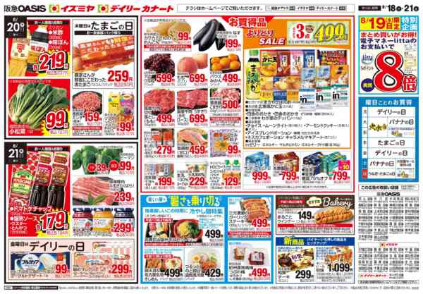 8/18号 火水市、日替わり-2