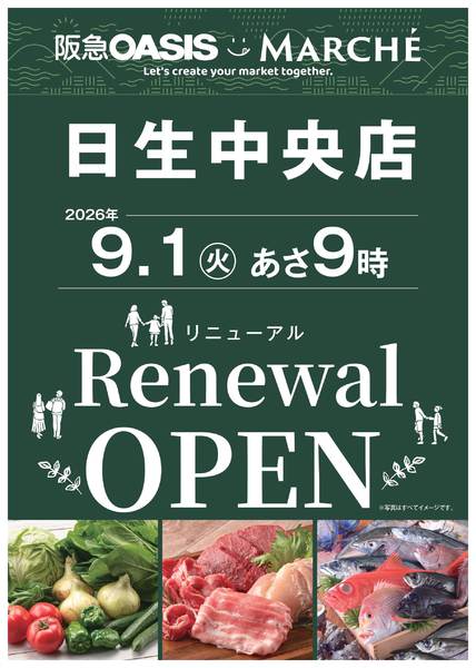 日生中央店リニューアルオープンのお知らせnew-1