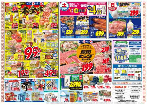 8/17～8/23new-2