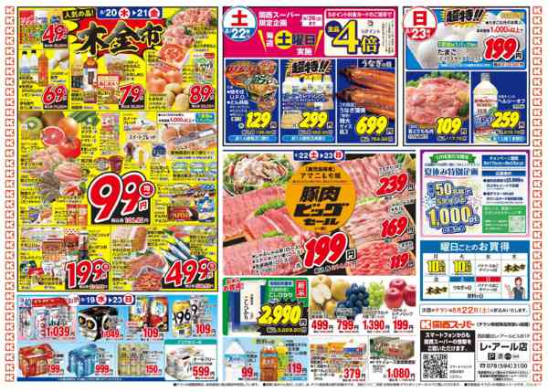 8/17～8/23new-2