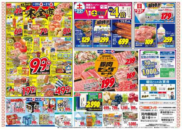 8/17～8/23new-2