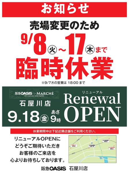 石屋川店 臨時休業のお知らせnew-1
