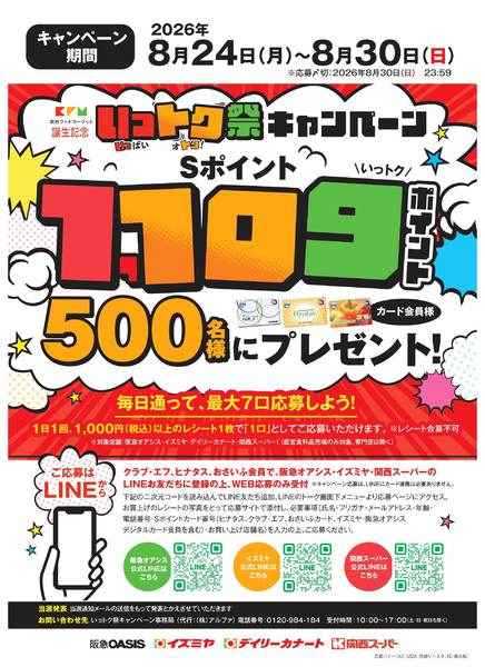 いっトク祭キャンペーン-1