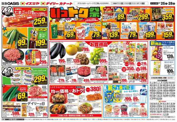 8/25号 いっトク祭-2