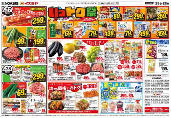 8/25号 いっトク祭-2