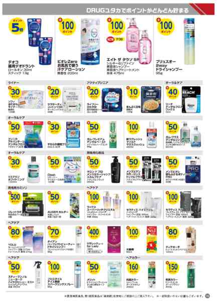 2026年8月1日〜31日まで今月のボーナスポイント商品！-3