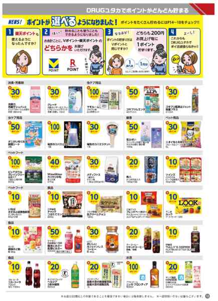 2026年8月1日〜31日まで今月のボーナスポイント商品！-5