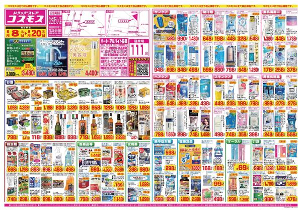 2026年8月8日～2026年8月20日-1