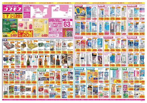 2026年8月7日～2026年8月20日-1