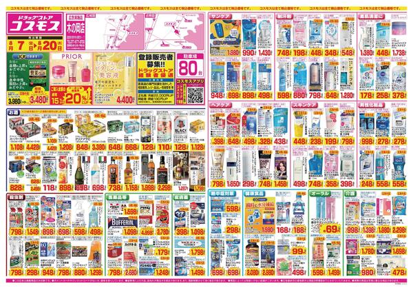 2026年8月7日～2026年8月20日-1