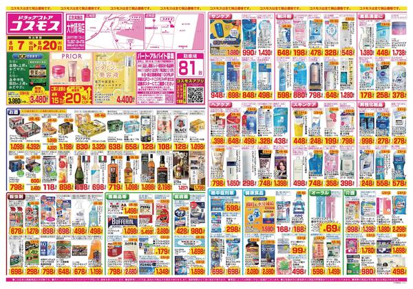 2026年8月7日～2026年8月20日-1