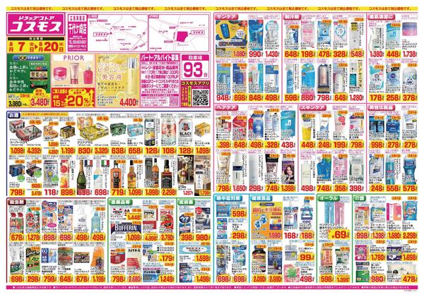 2026年8月7日～2026年8月20日-1