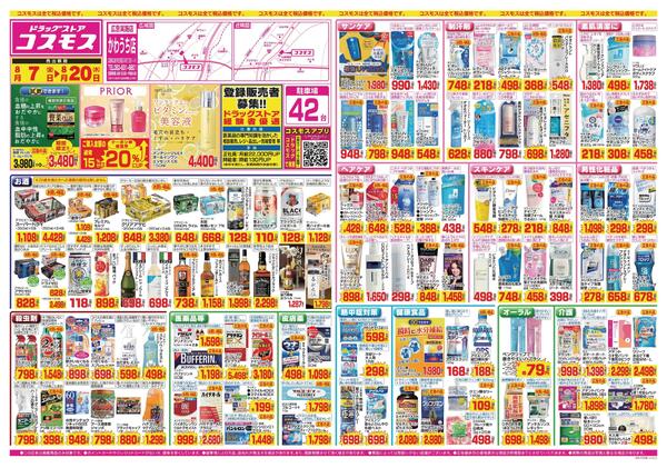 2026年8月7日～2026年8月20日-1