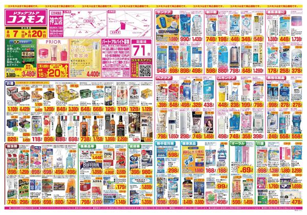 2026年8月7日～2026年8月20日-1