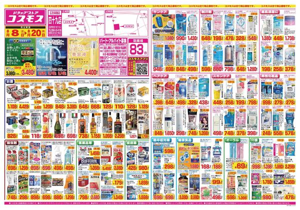 2026年8月8日～2026年8月20日-1