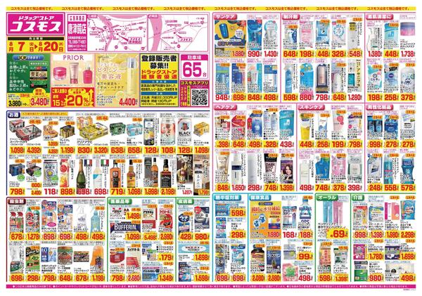 2026年8月7日～2026年8月20日-1