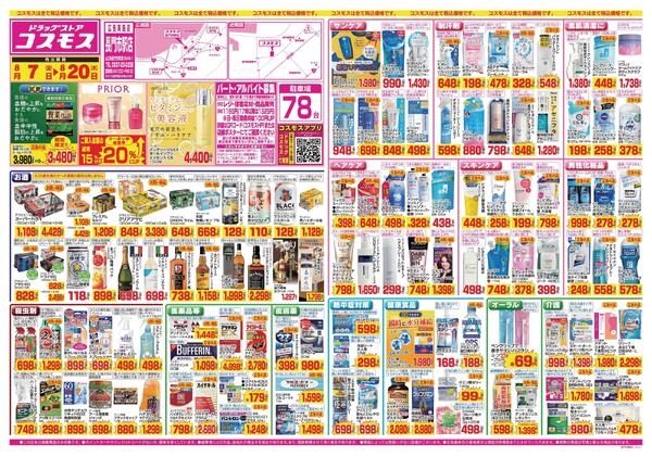 2026年8月7日～2026年8月20日-1