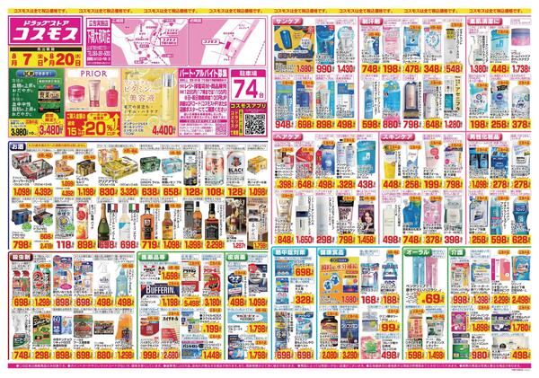2026年8月7日～2026年8月20日-1