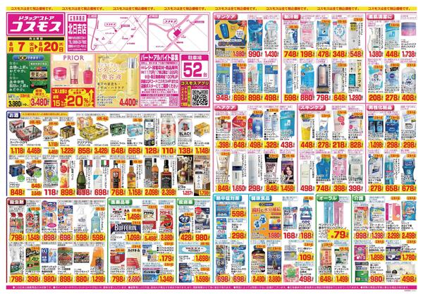 2026年8月7日～2026年8月20日-1