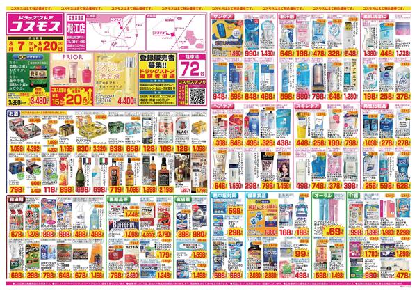 2026年8月7日～2026年8月20日-1