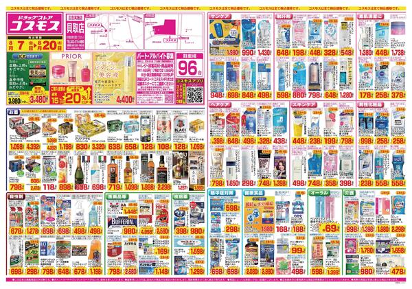 2026年8月7日～2026年8月20日-1